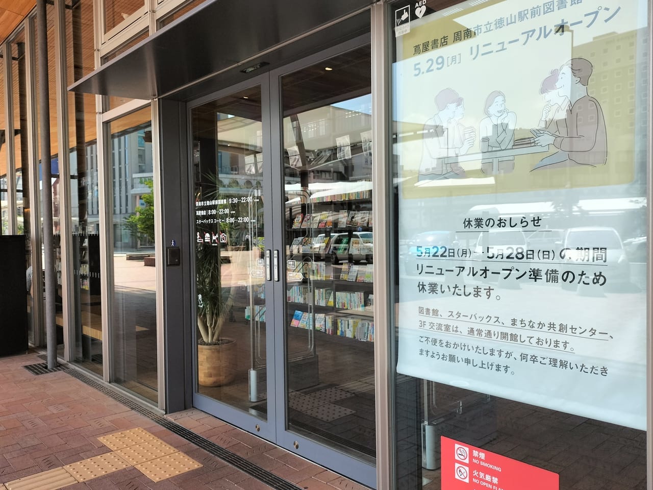 徳山駅前図書館2021年8月