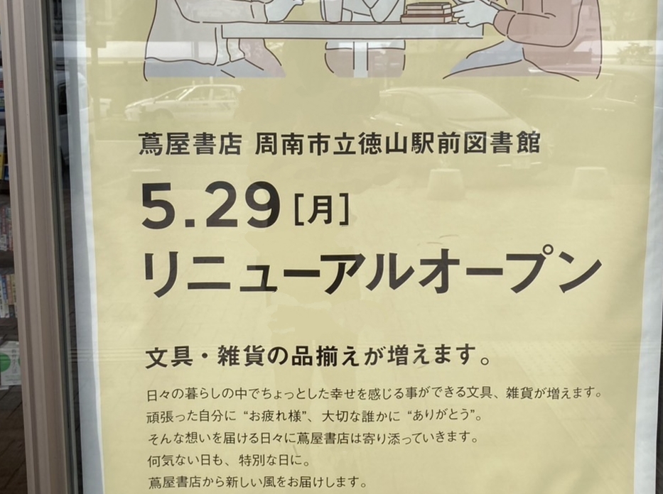 徳山駅前図書館2021年8月