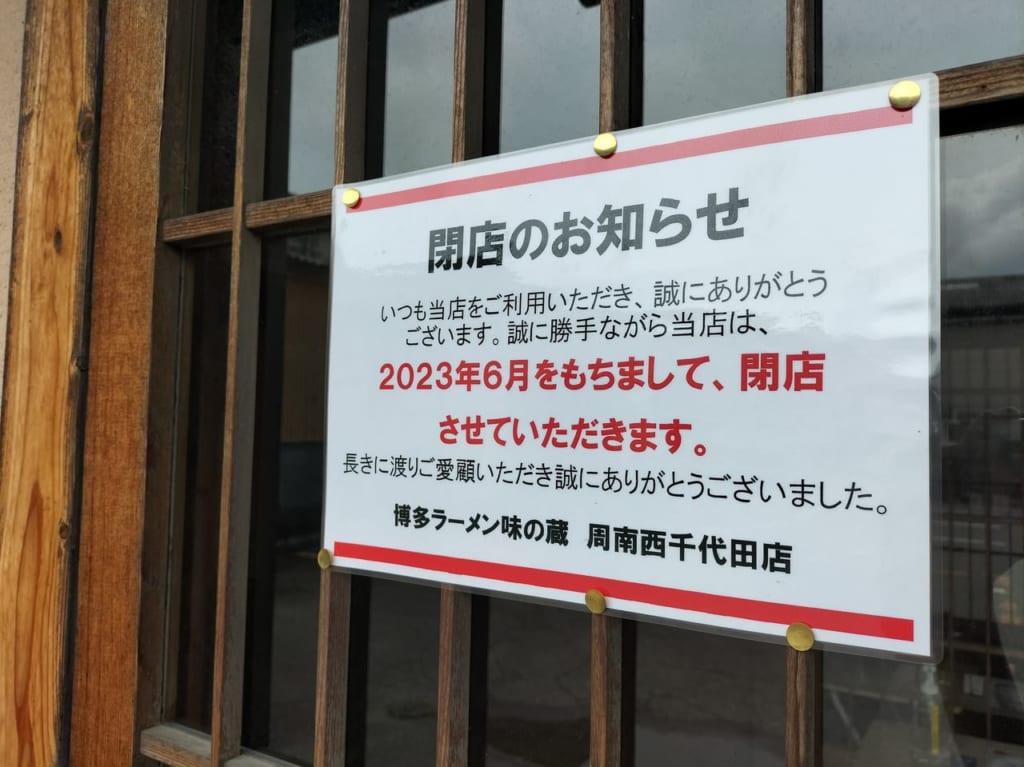 味の蔵