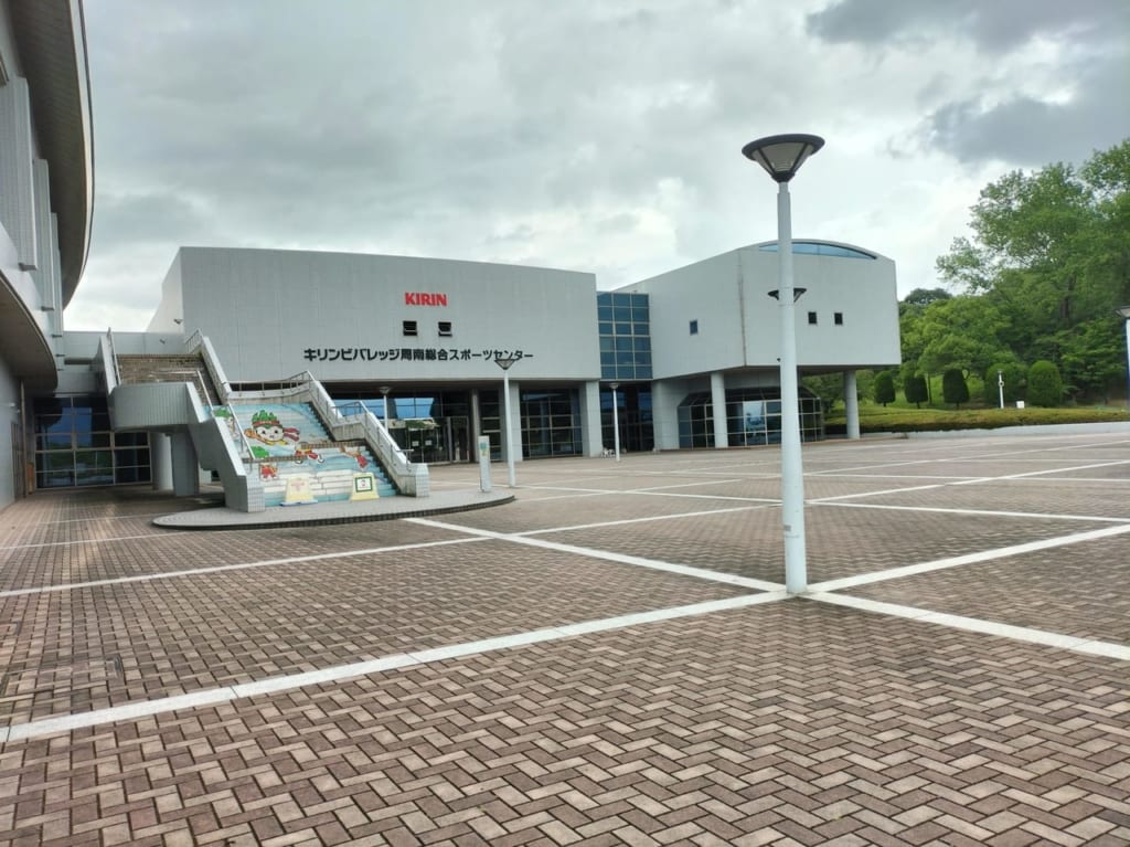 キリンビバレッジ周南総合スポーツセンター