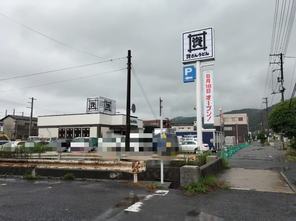 ドミノピザ　資さんうどん