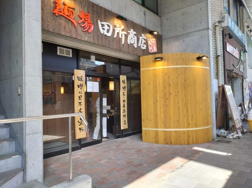 田所商店