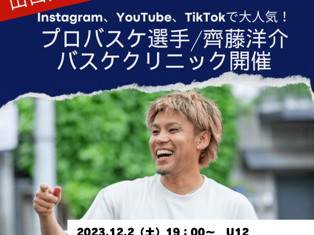 バスケットボール教室