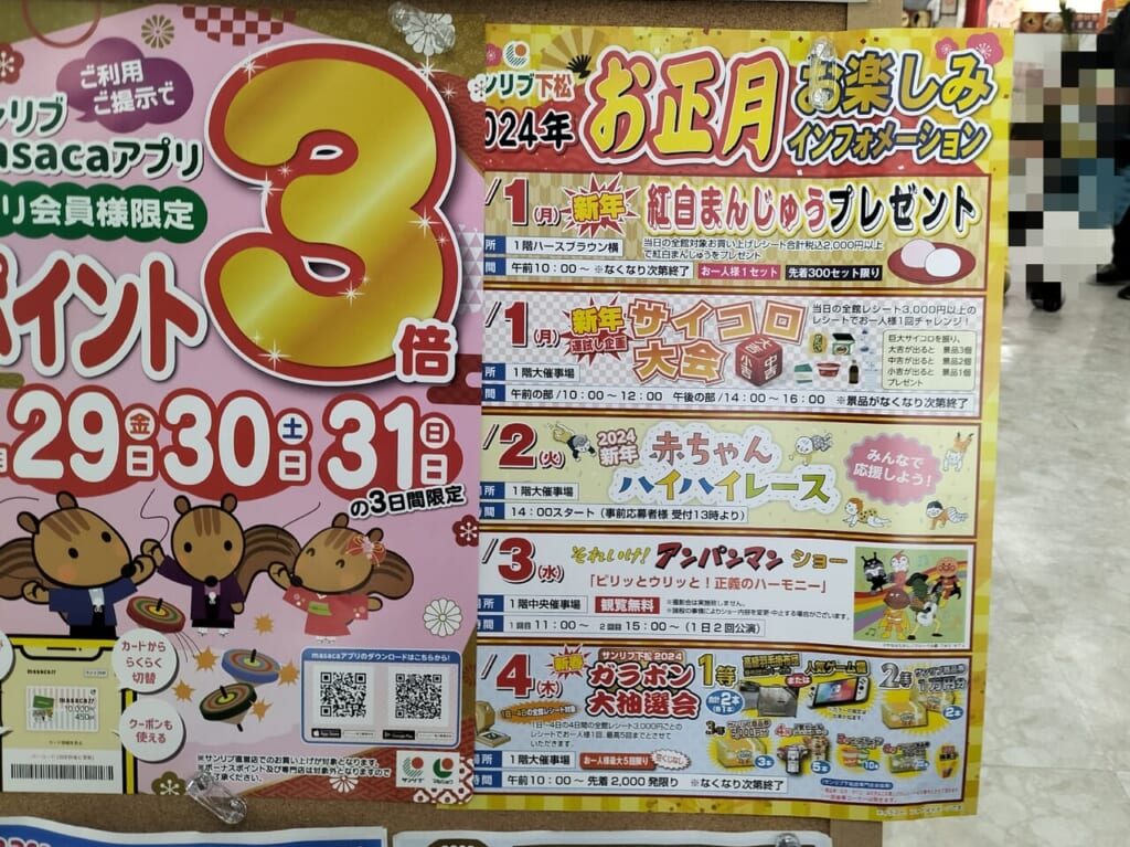サンリブ下松