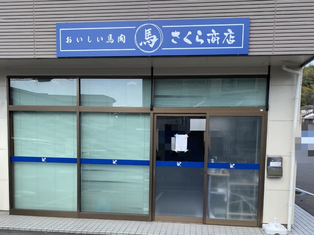 さくら商店