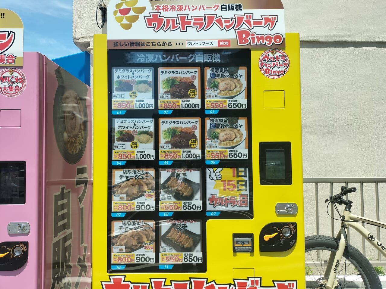 自動販売機のお店