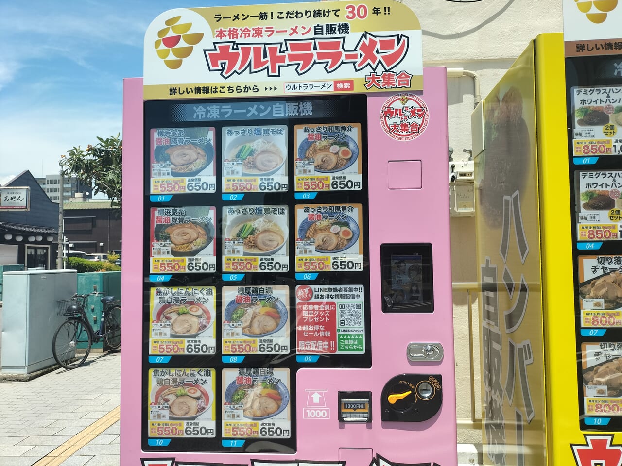 自動販売機のお店