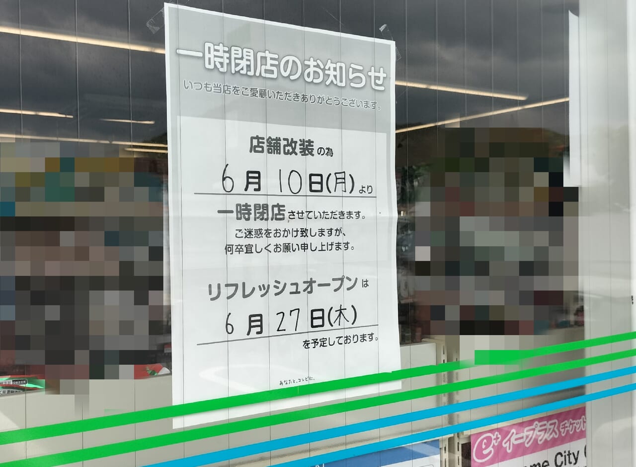 ファミリーマート下松花岡店