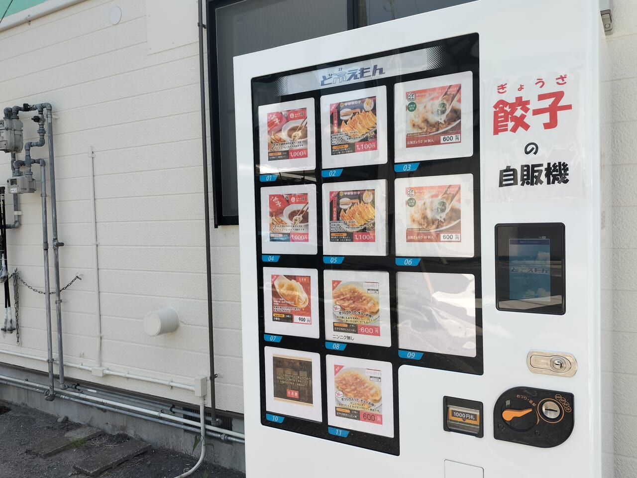 自動販売機のお店