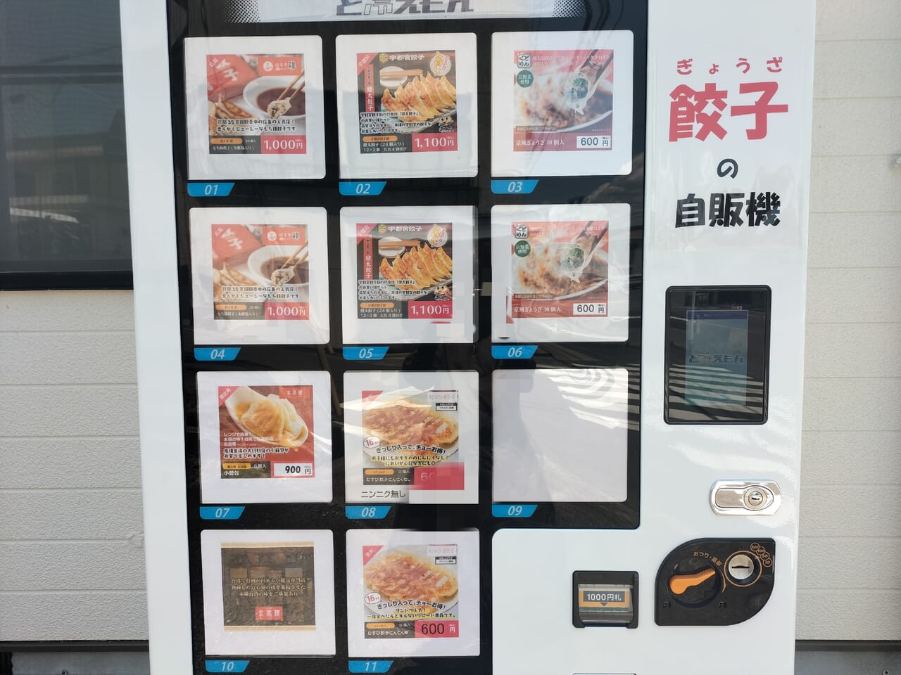 自動販売機のお店