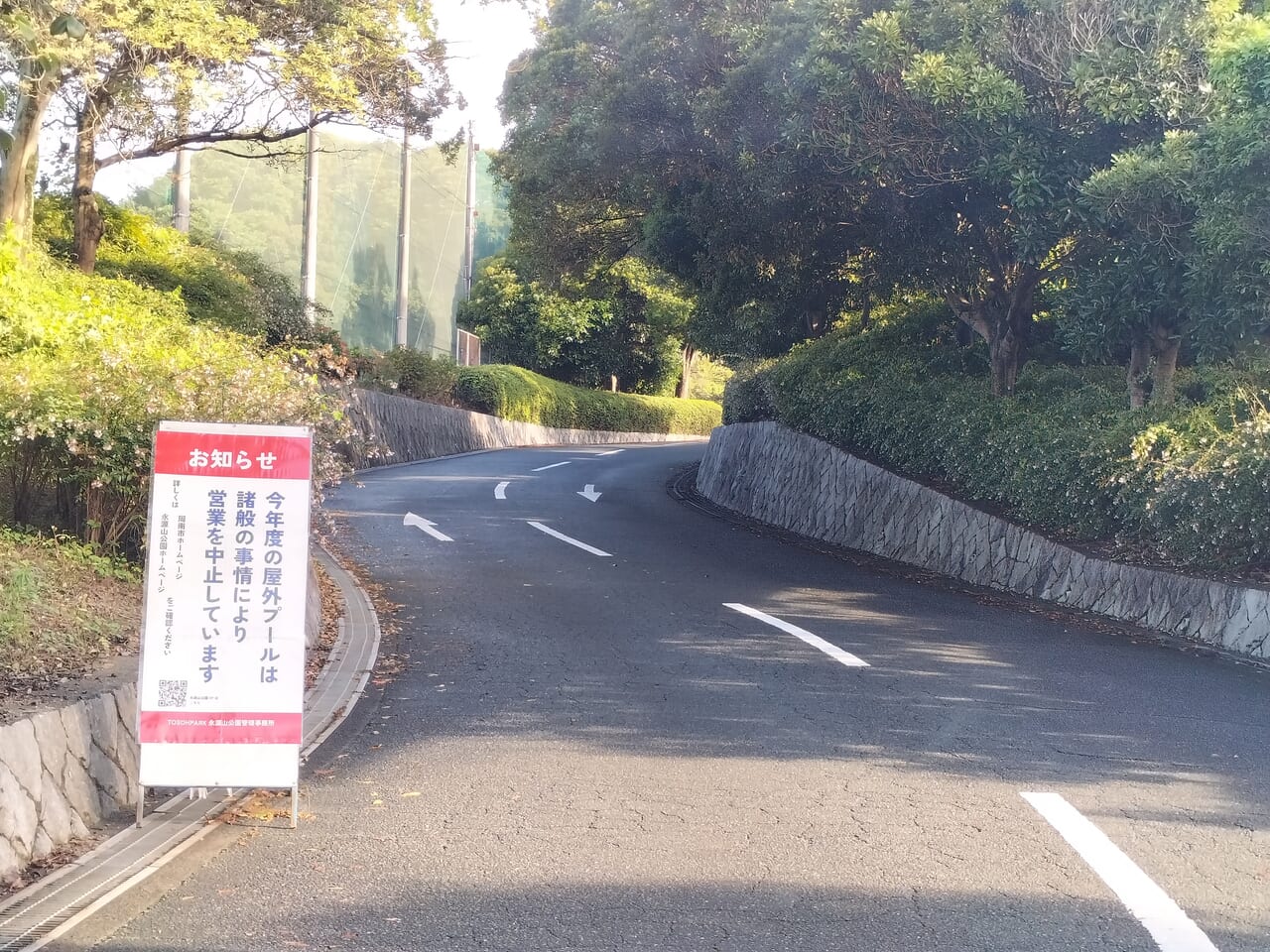 永源山公園プール