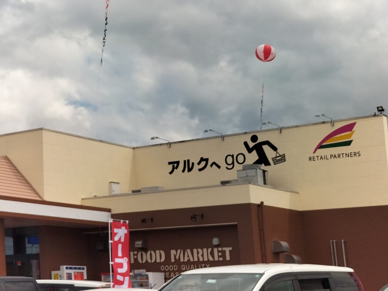 アルク下松店