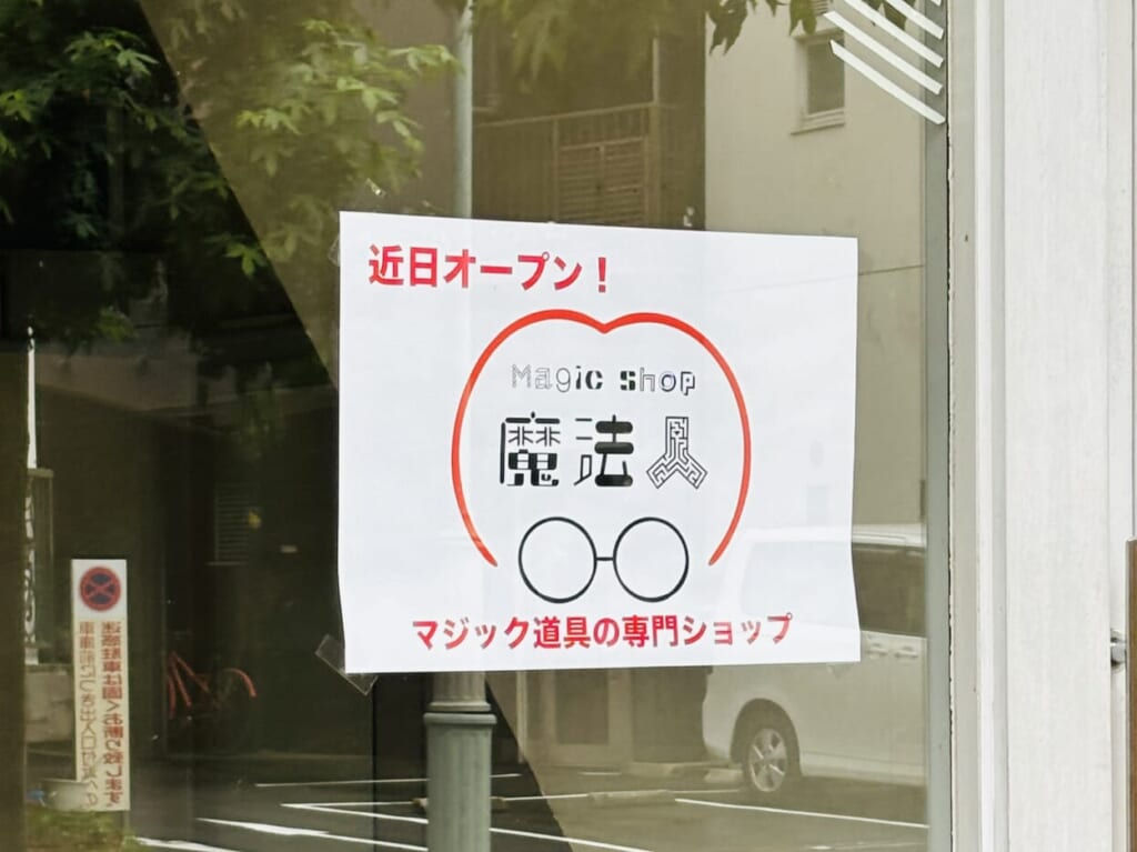 魔法人