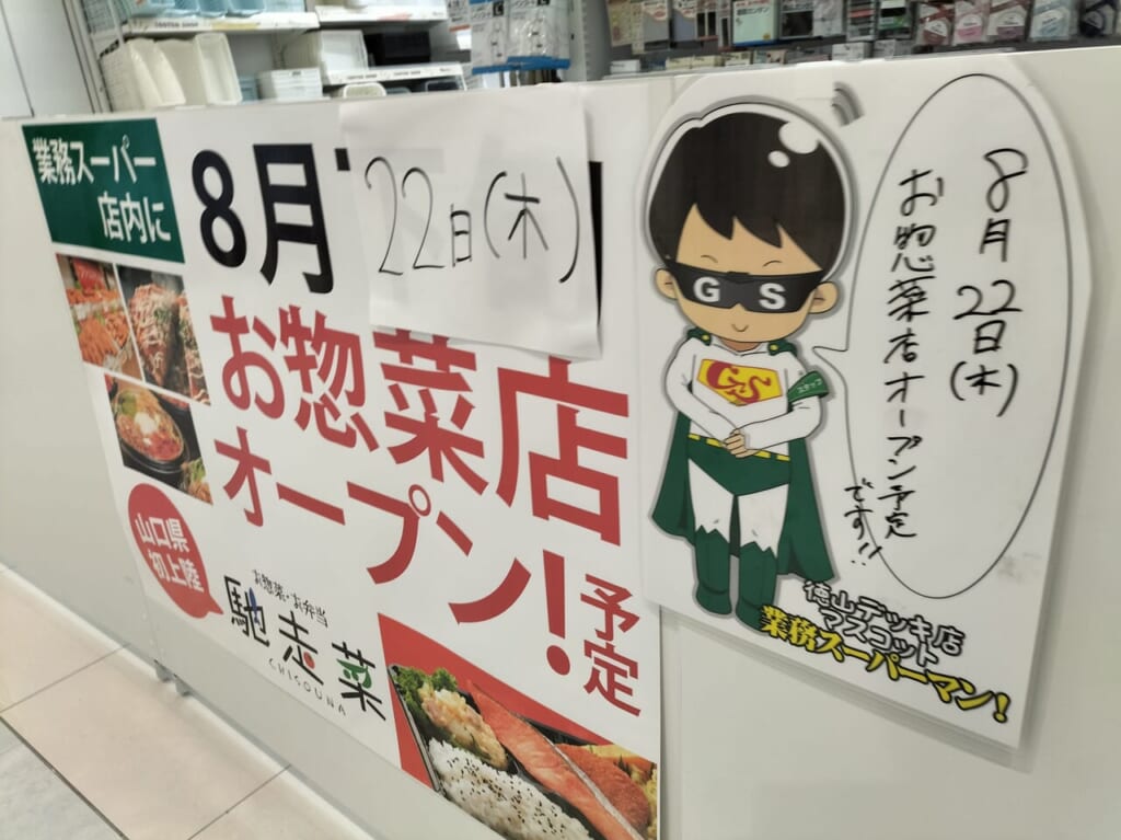 馳走菜