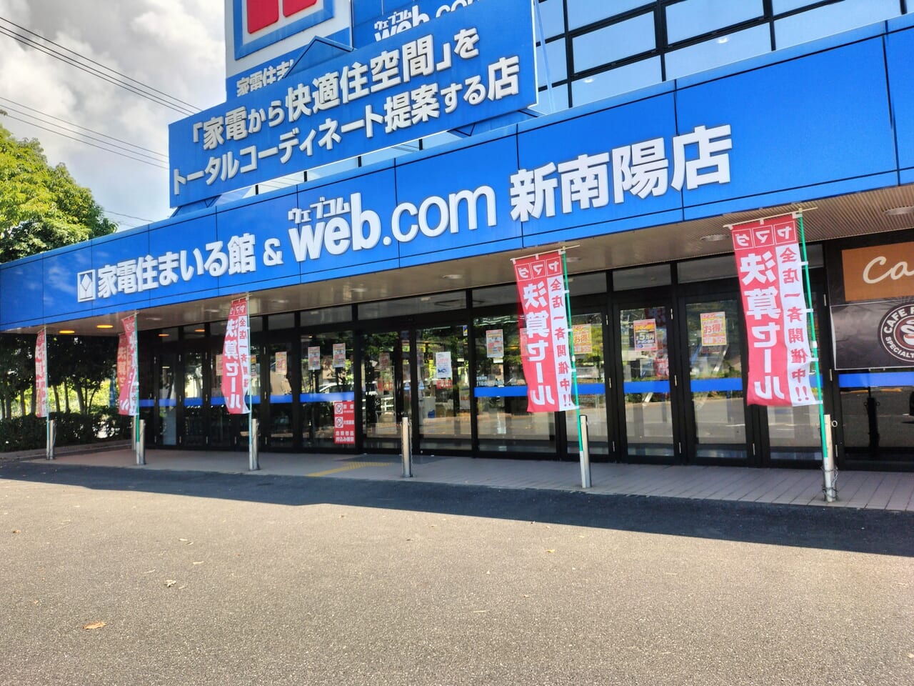 ヤマダ電機新南陽店