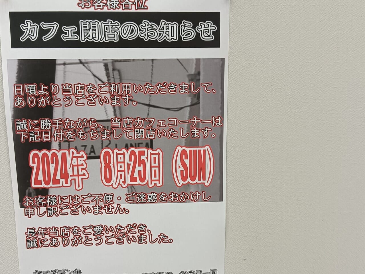 周南市】周南市で8月・9月に閉店されたお店をまとめてお伝え。きっと皆さんも一度は見かけたことがあるお店です。 | 号外NET 周南市・下松市・光市