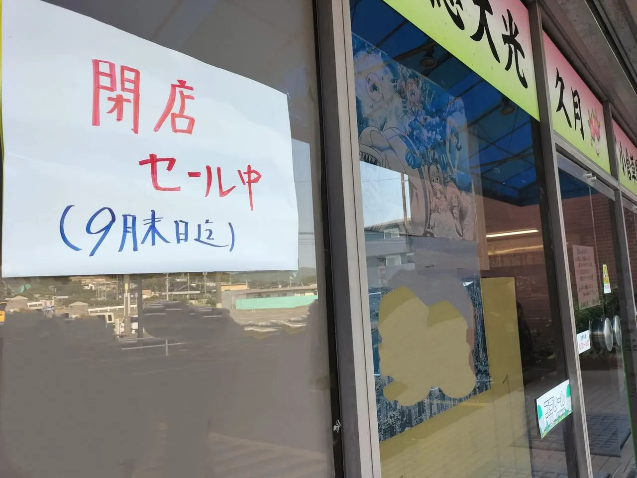 さかた玩具店