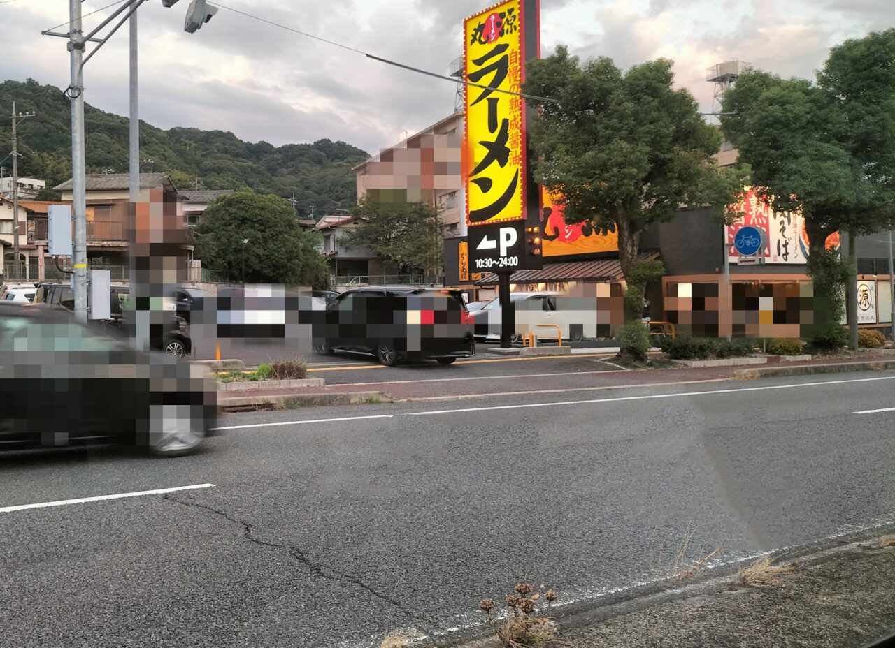 丸源ラーメン