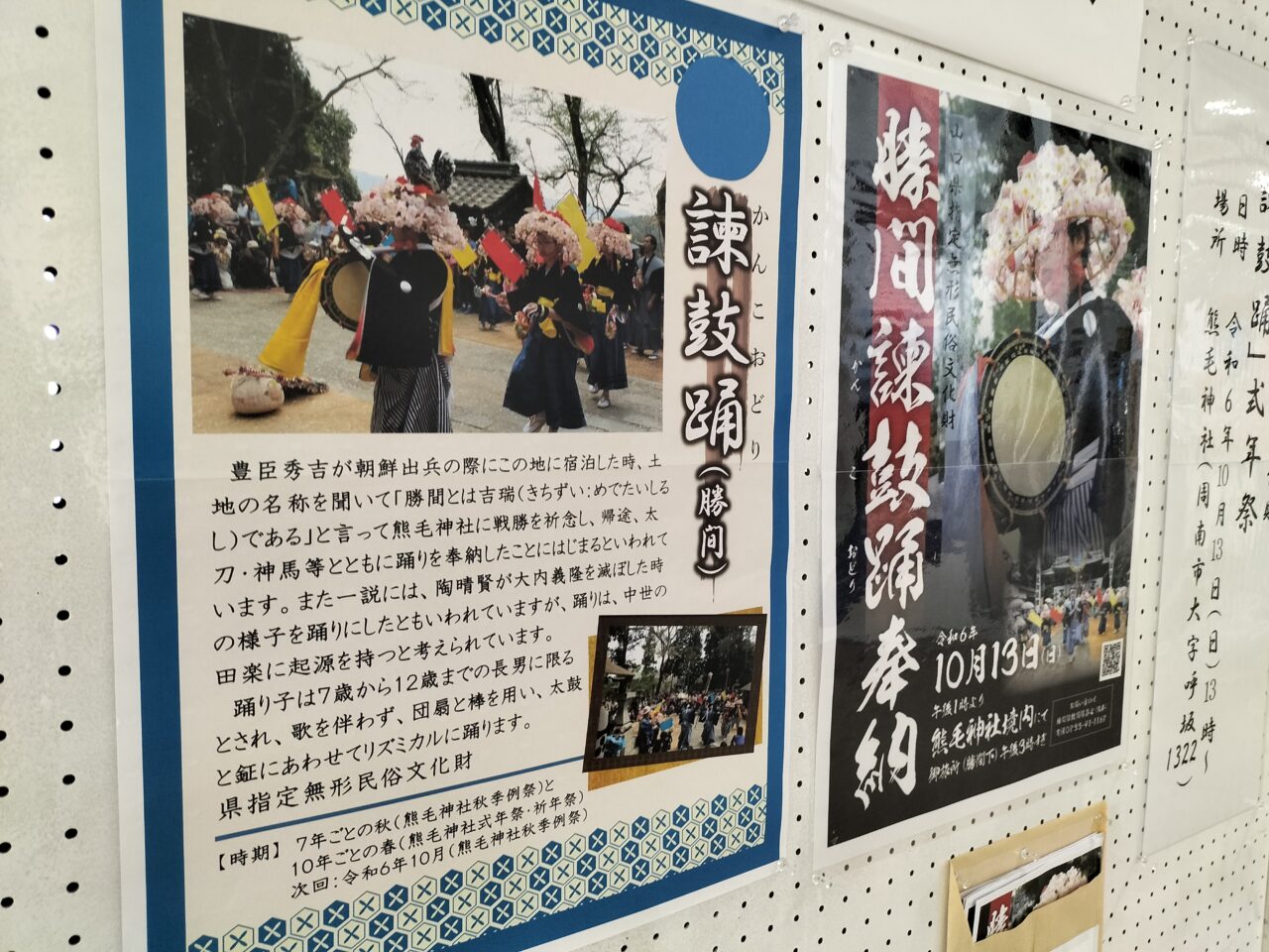 勝間諌鼓踊奉納
