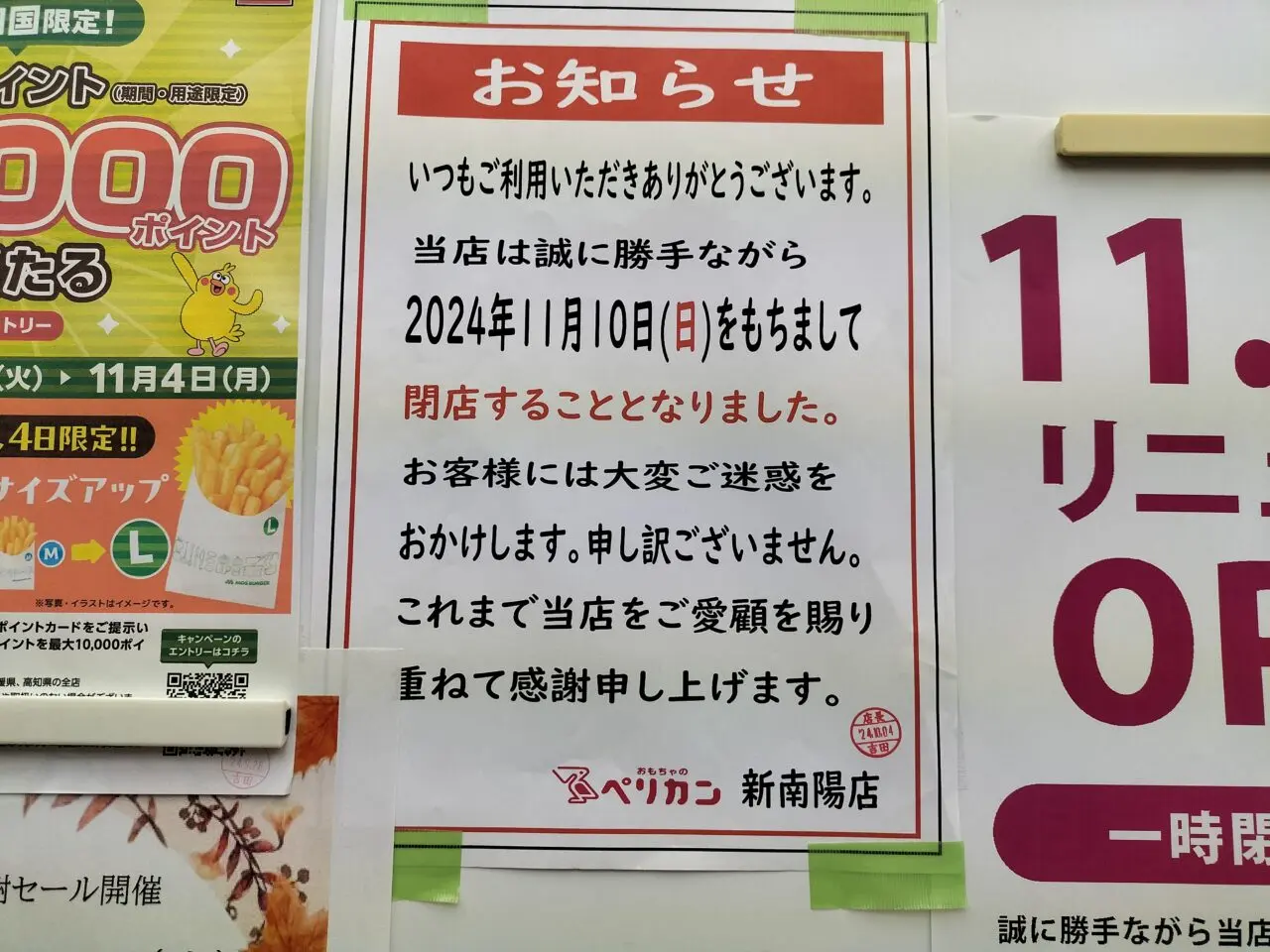 ペリカンゆめタウン新南陽
