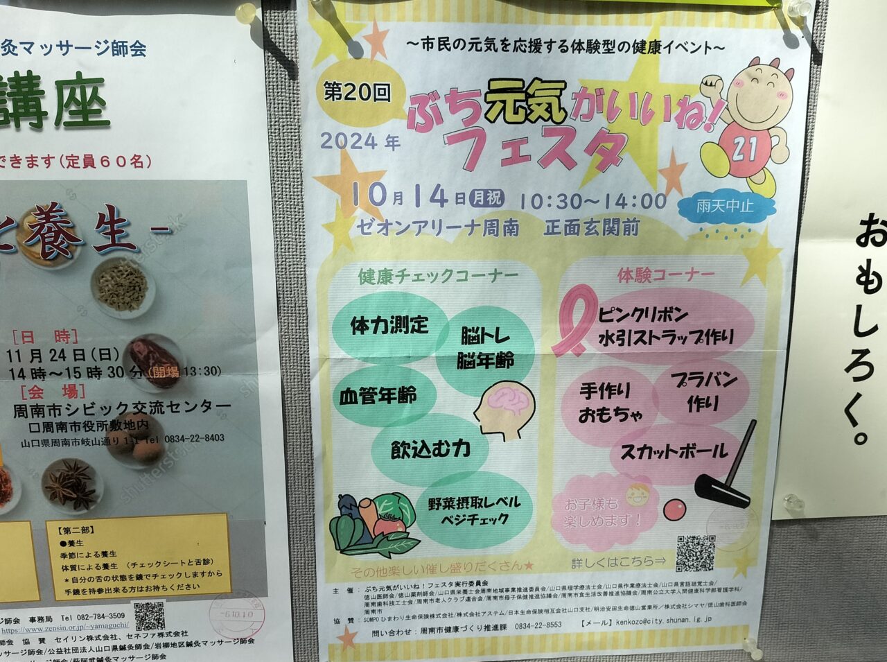 ぶち元気がいいねフェスタ