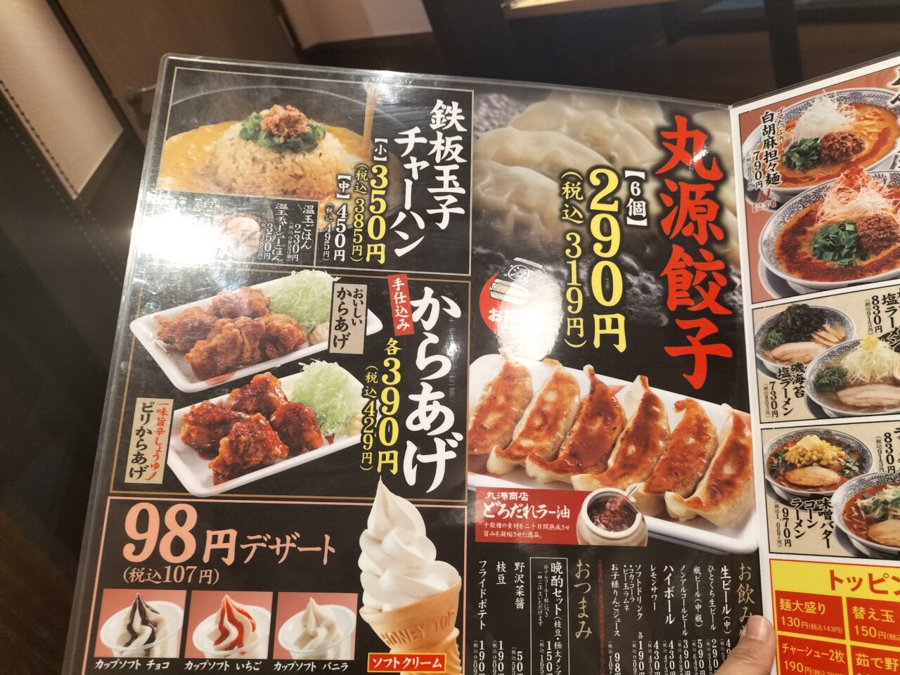 丸源ラーメン周南店