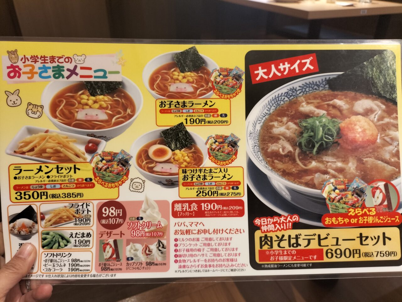 丸源ラーメン周南店