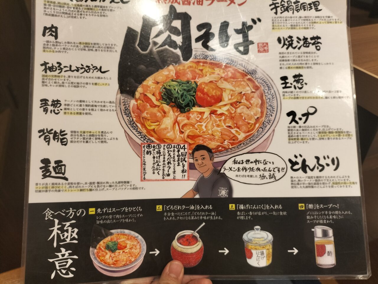 丸源ラーメン周南店