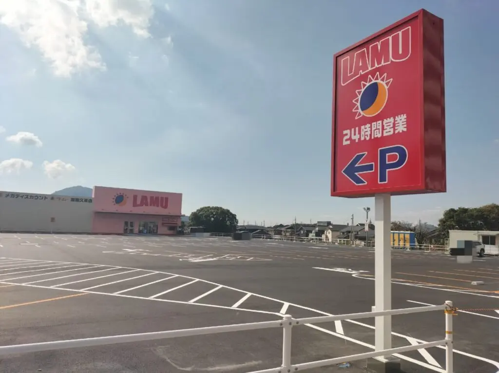 ラ・ムー周南久米店