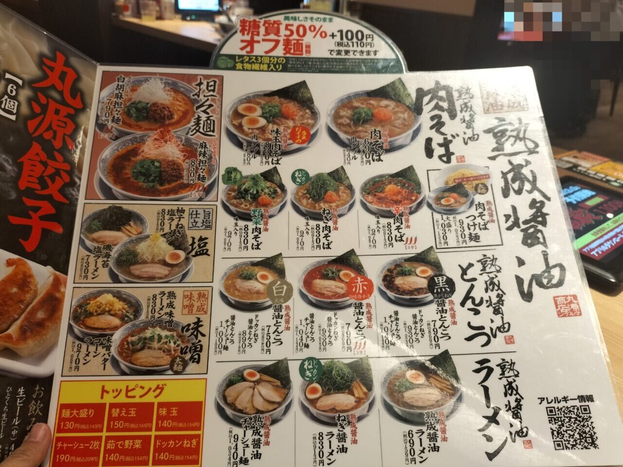 丸源ラーメン周南店