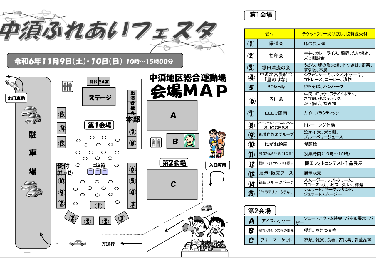 中須ふれあいフェスタ