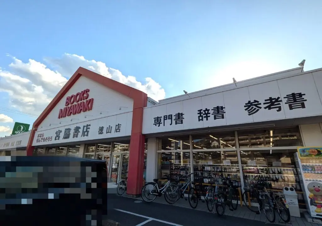 宮脇書店徳山店