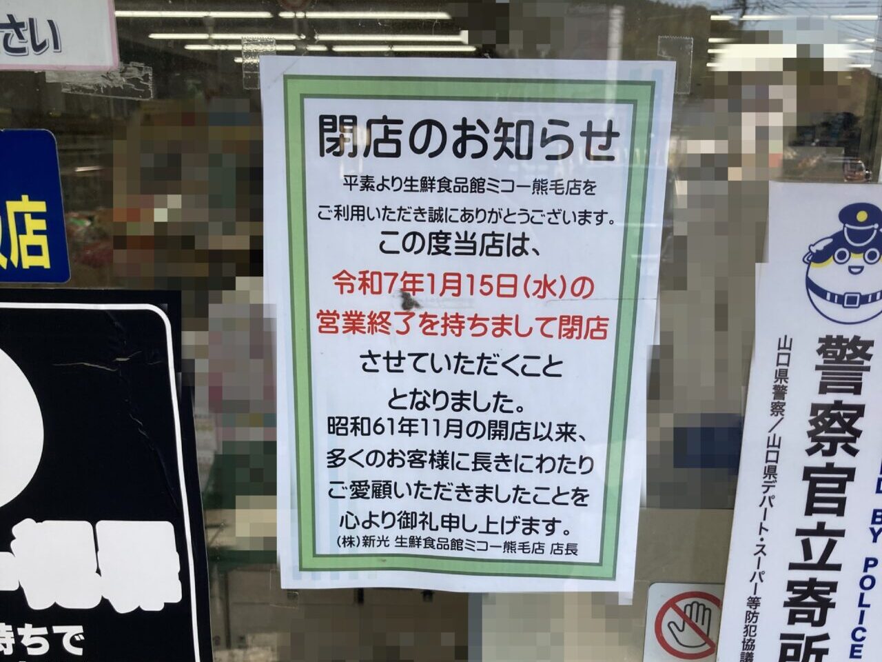 ミコー熊毛店