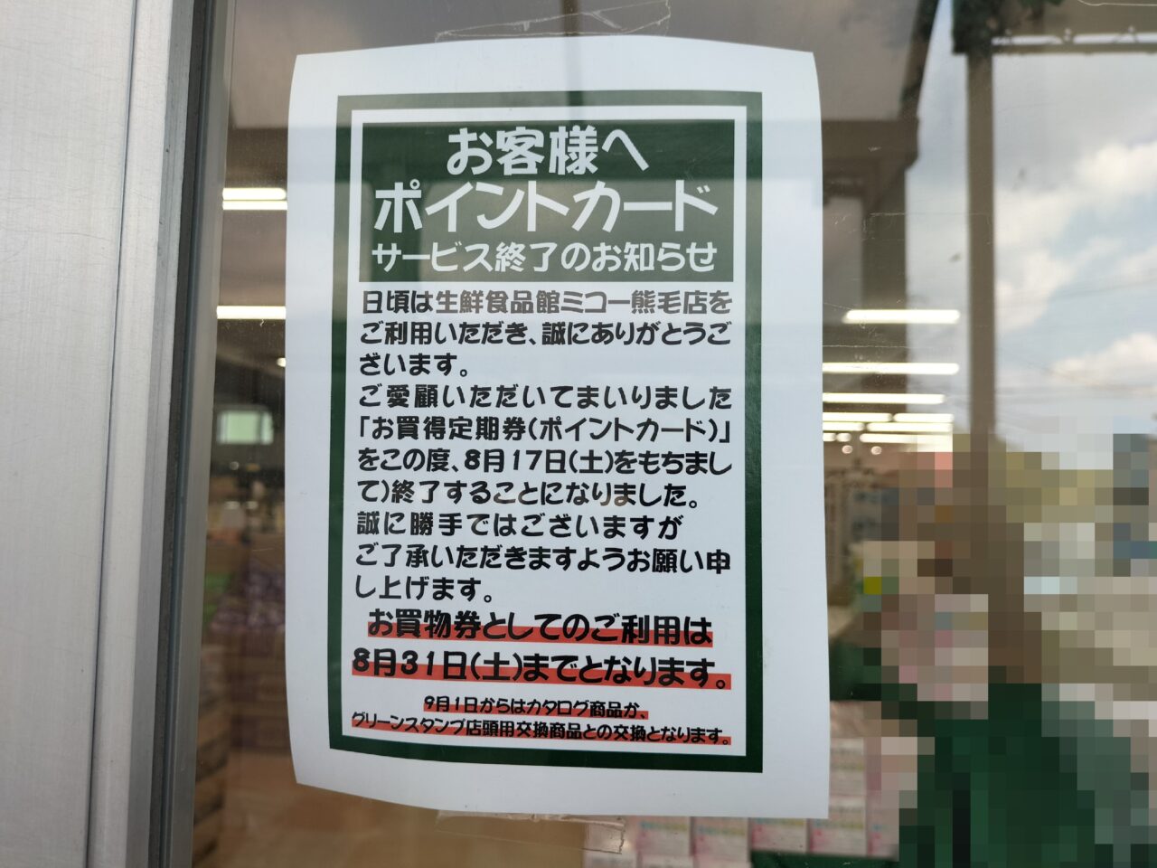 ミコー熊毛店