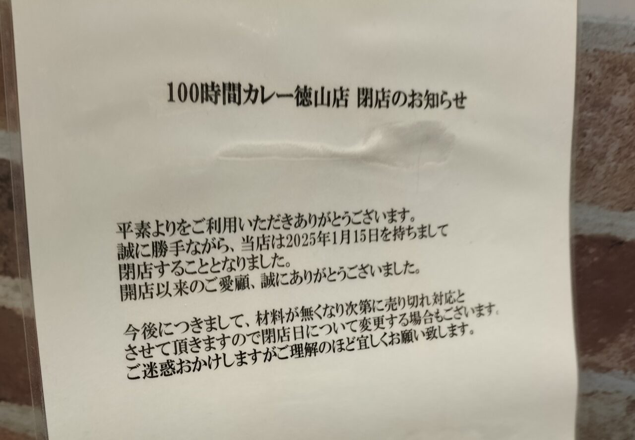 100時間カレー