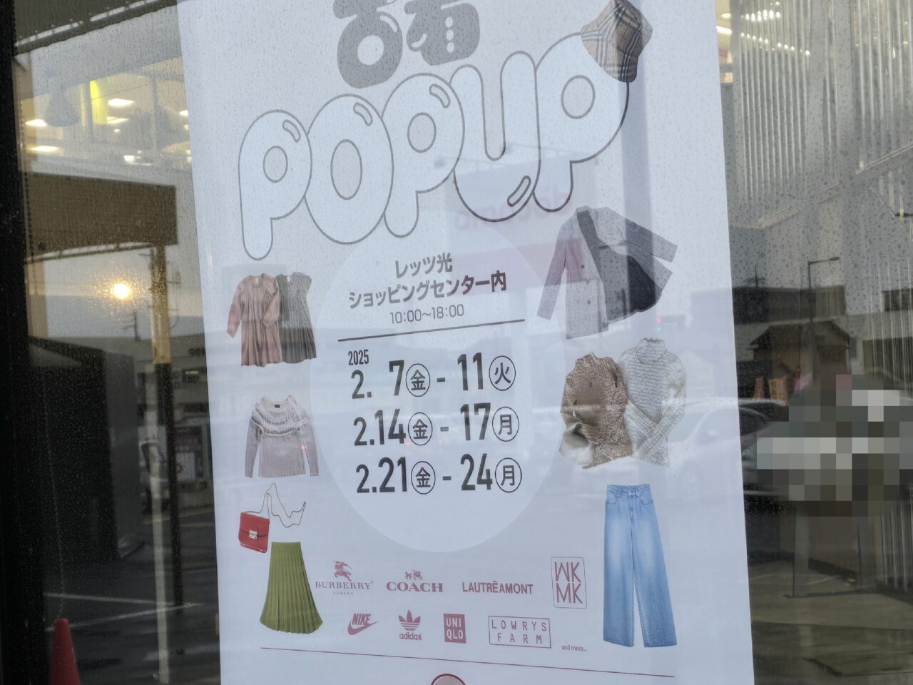 古着popup