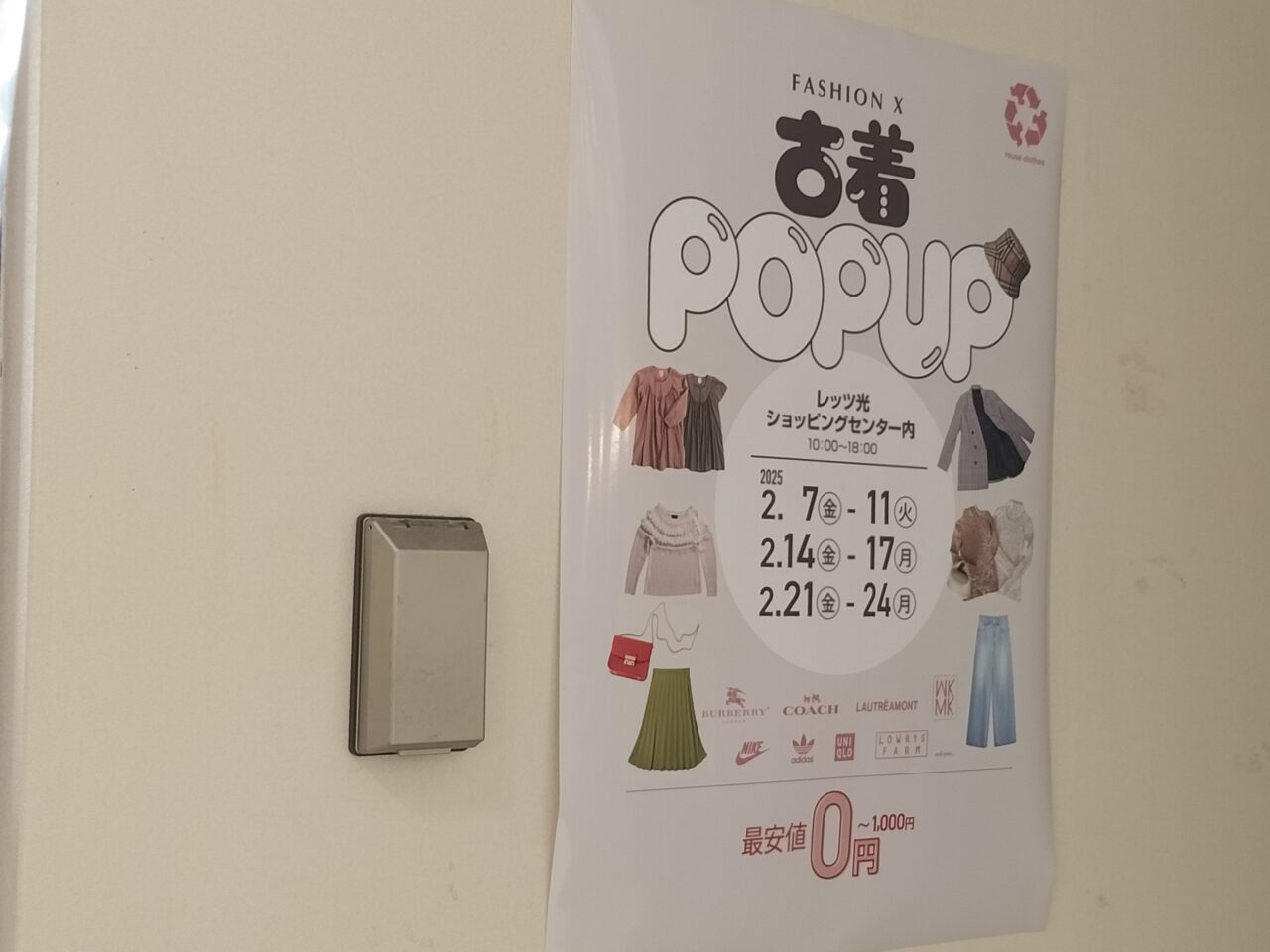 古着popup