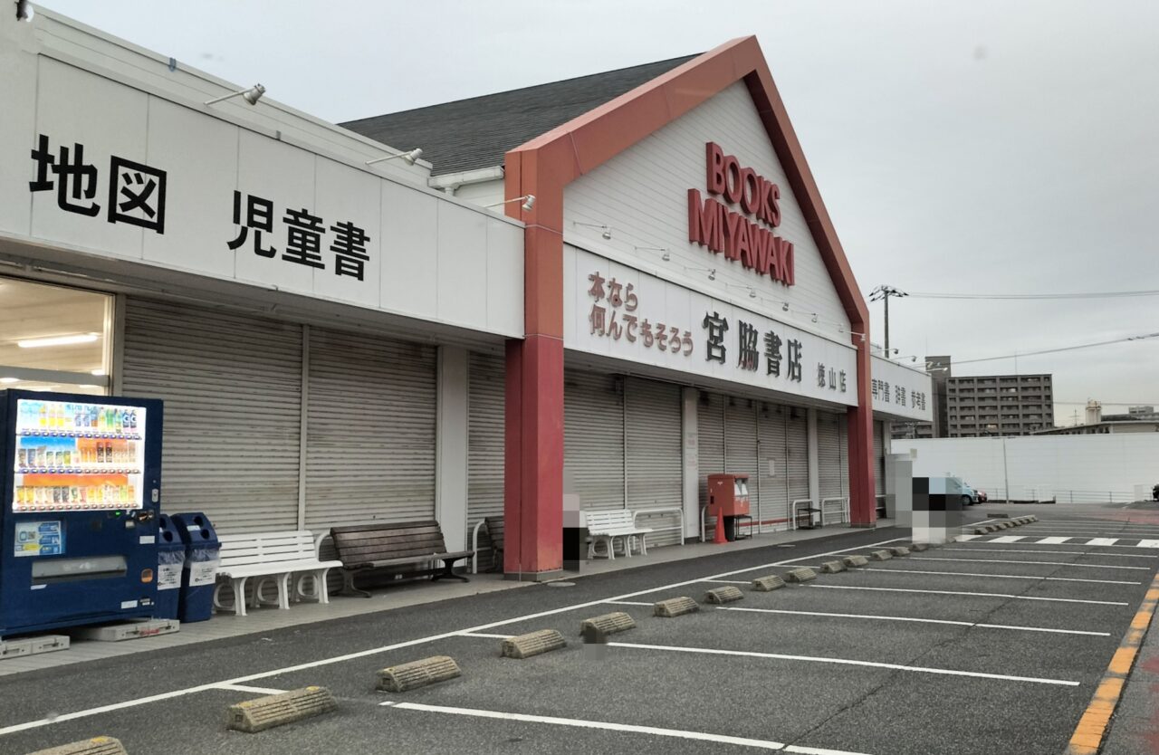 宮脇書店徳山