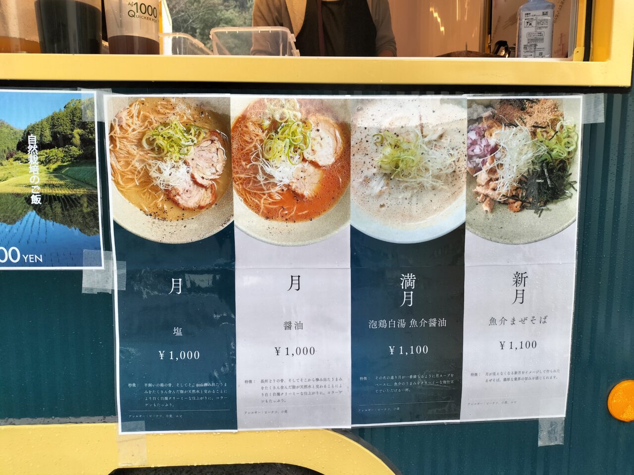 ラーメン月