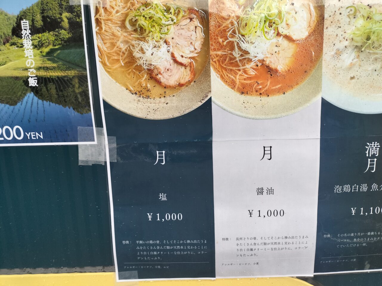 ラーメン月