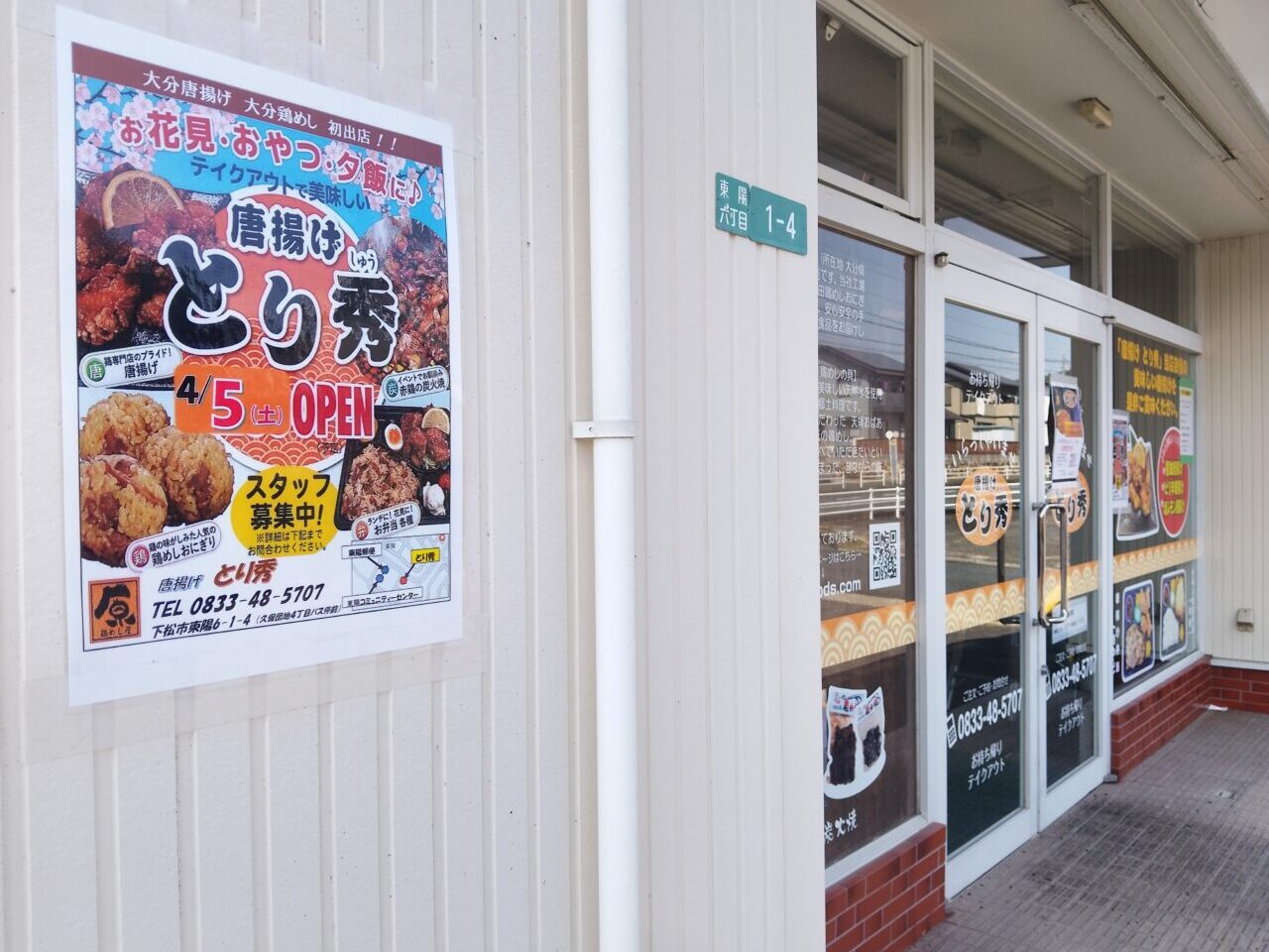とり秀