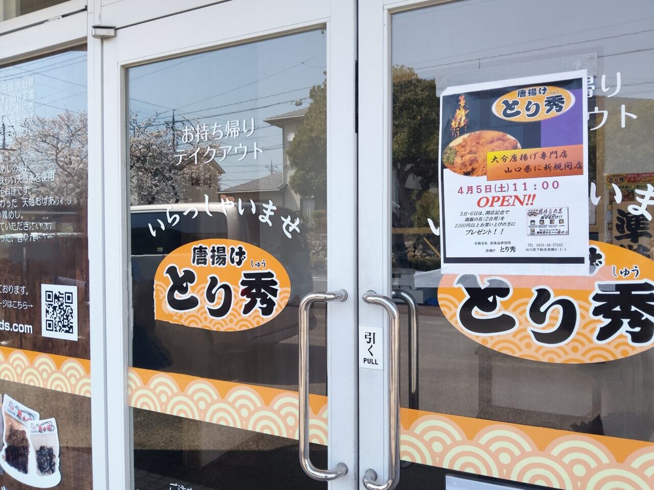 とり秀