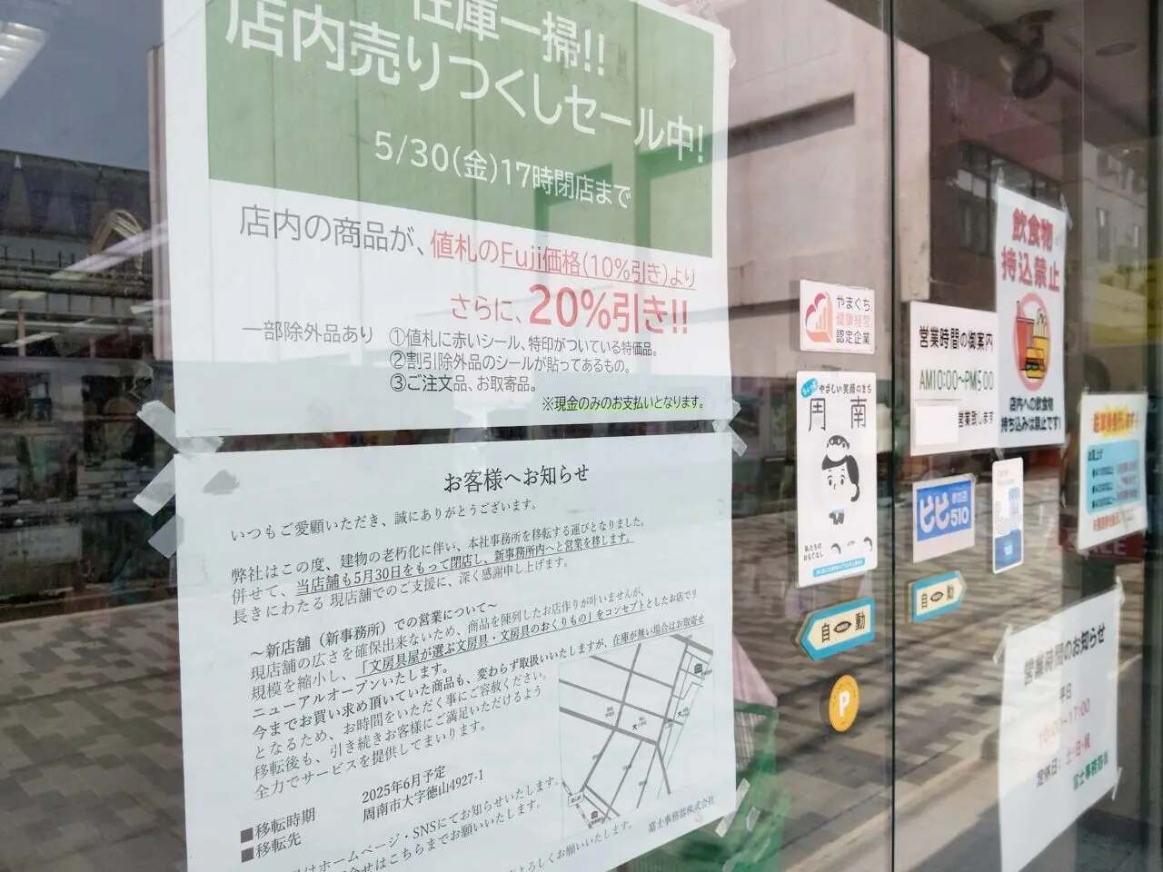 富士事務機器