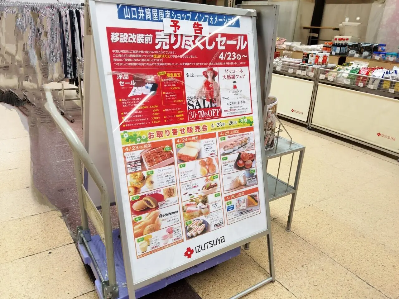 井筒屋