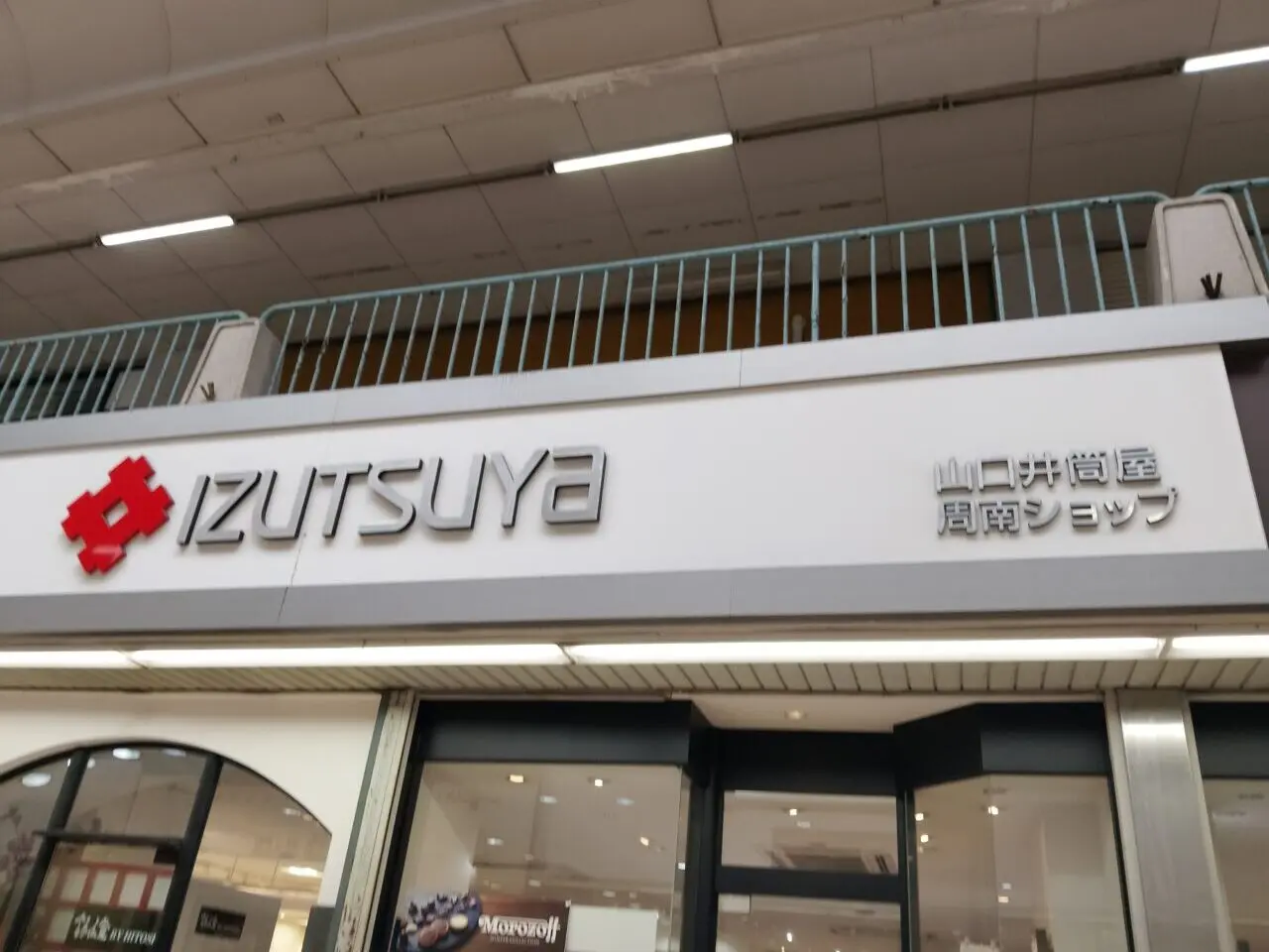 井筒屋