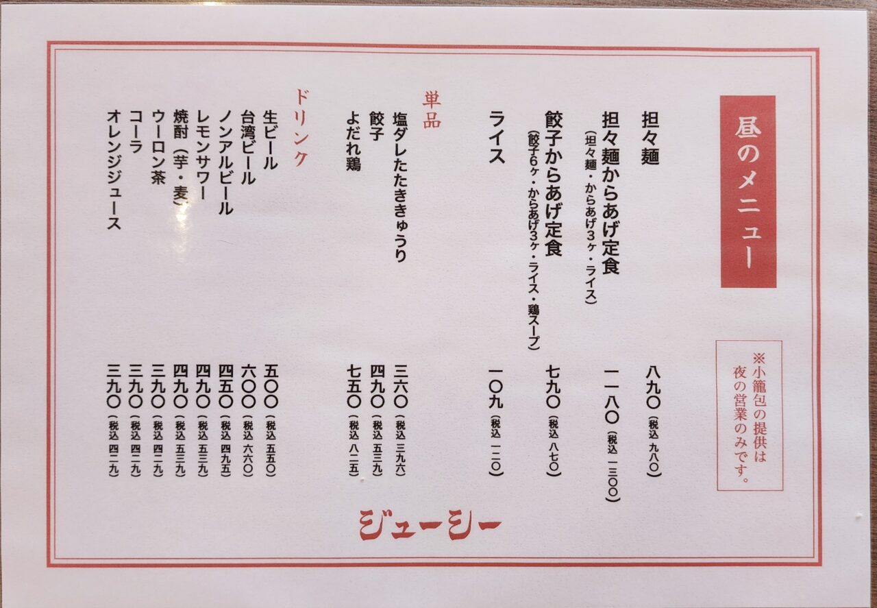 小籠包酒場ジューシー