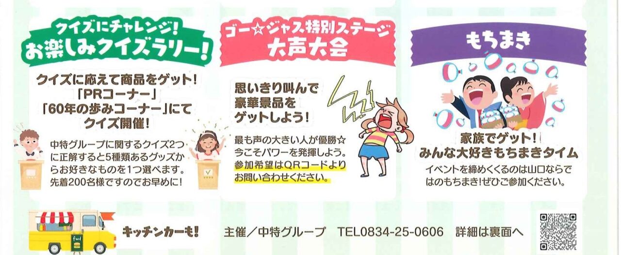 中特グループ