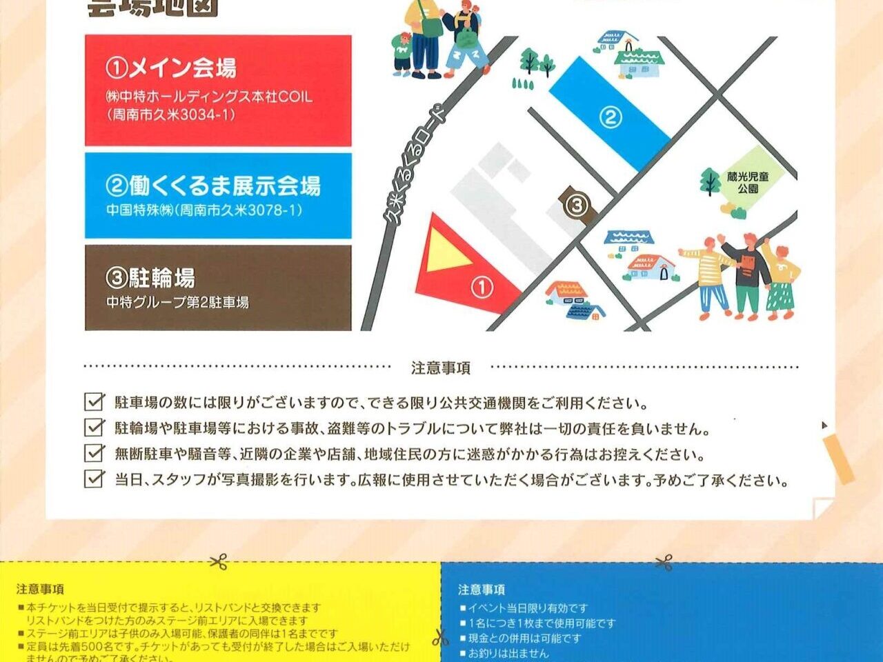 中特グループ