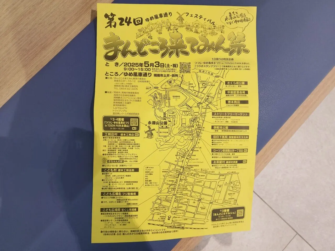 まんどころ来てみん祭