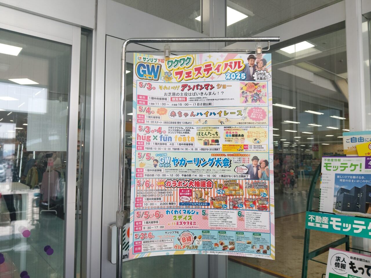 サンリブ下松